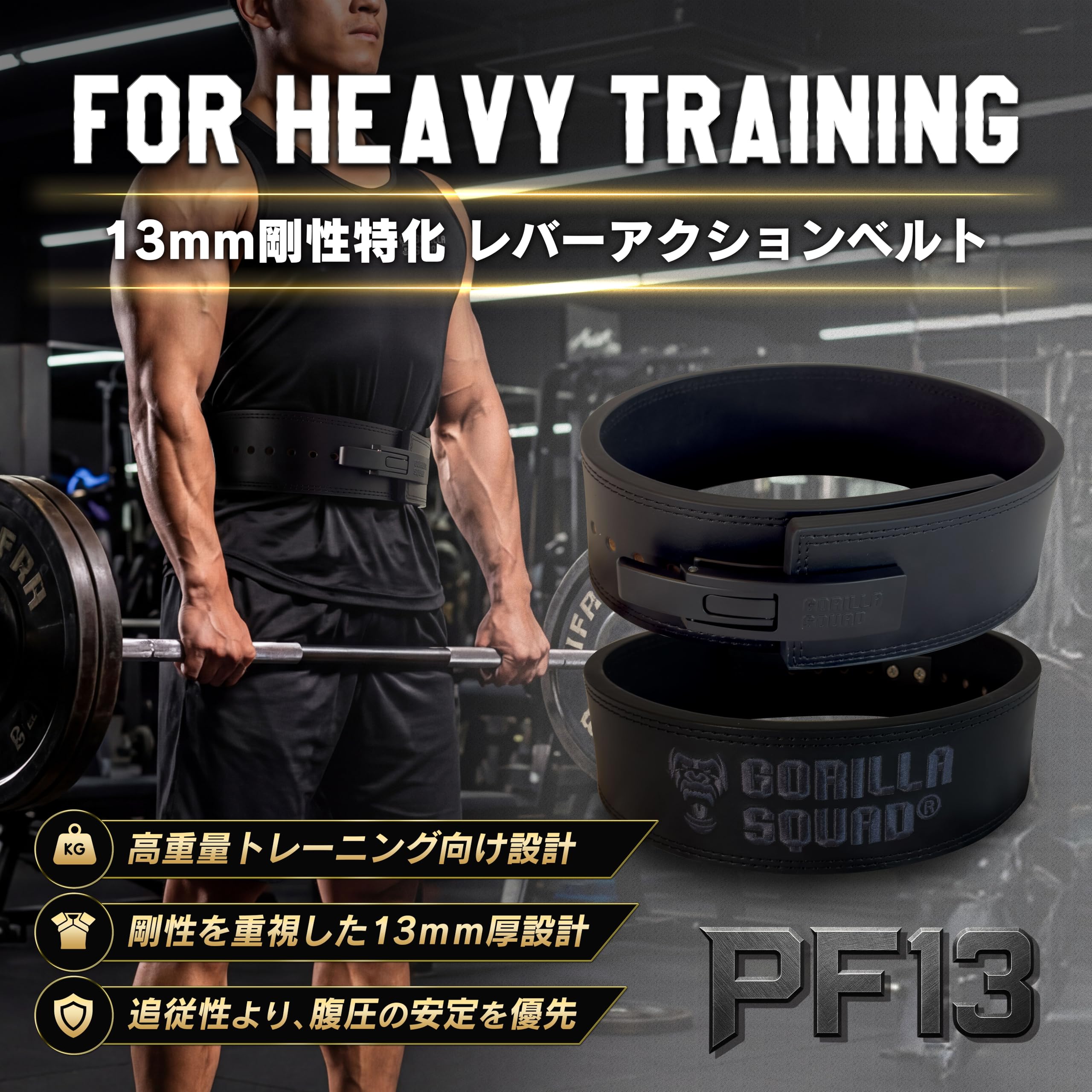 Amazon | GORILLA SQUAD レバーアクションベルトPF13【13mm極厚 × 剛性